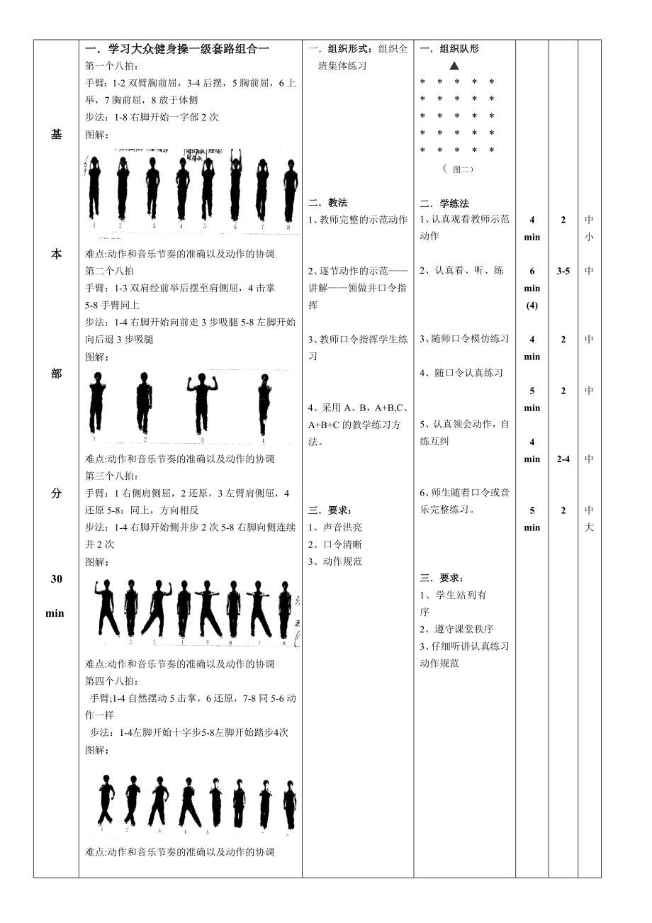 健美操公开课课时教案 洪康琦.doc_第2页