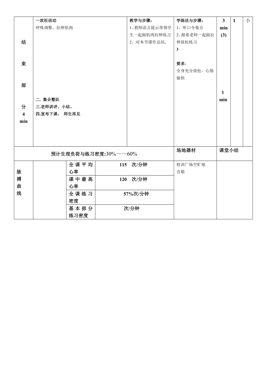 健美操公开课课时教案 洪康琦.doc_第3页