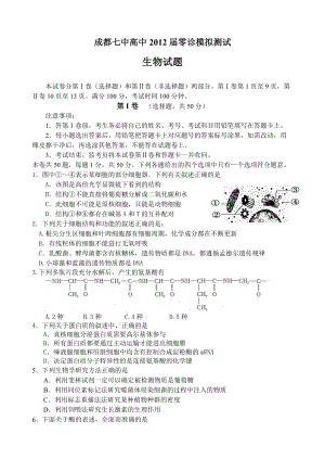 12级高二生物零诊模拟试题.doc