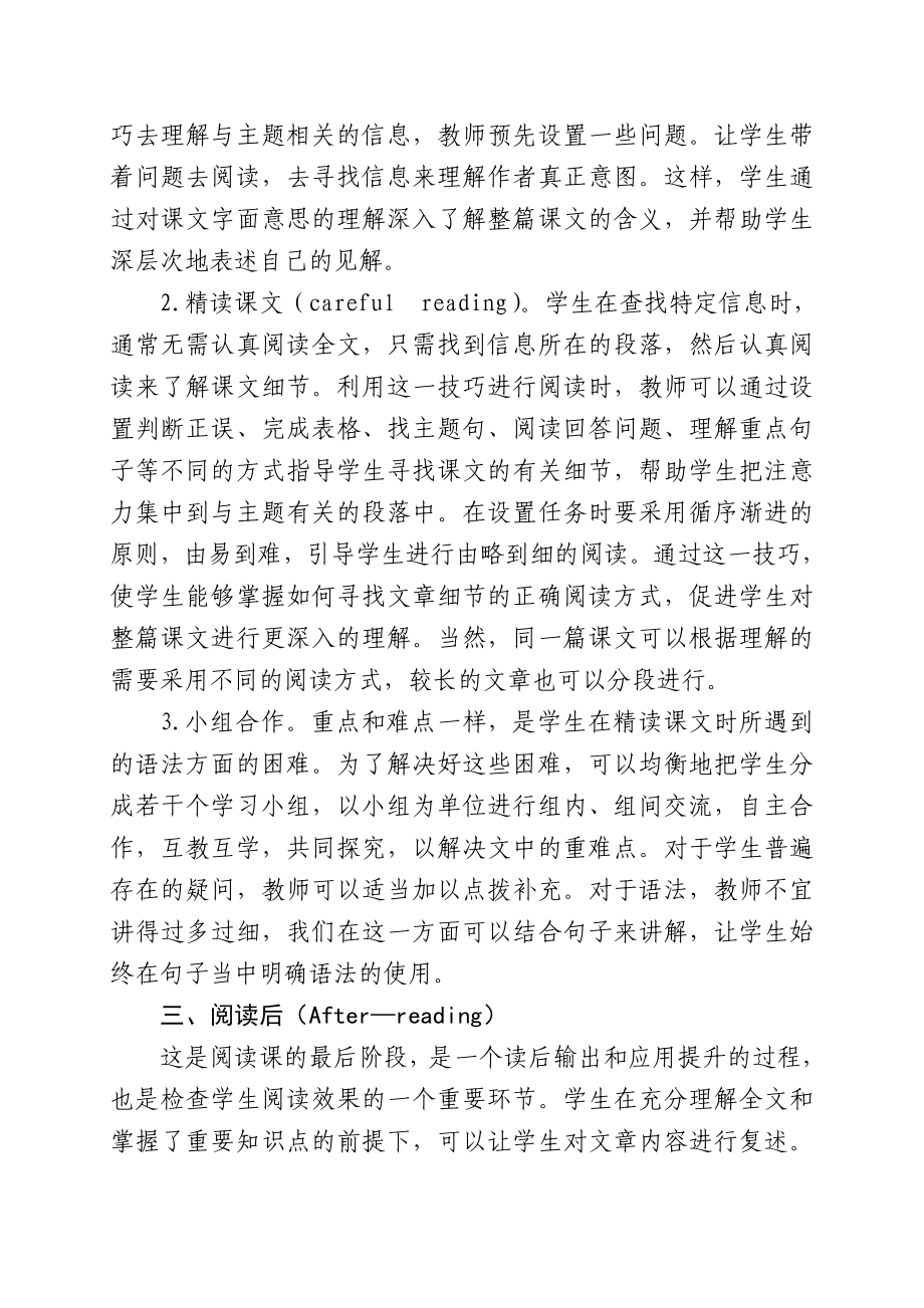 初中论文：让英语阅读不再“难读”.doc_第3页