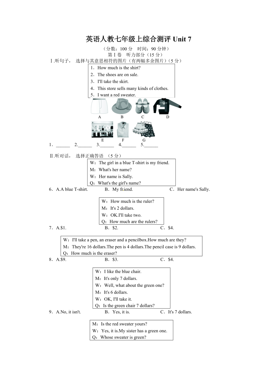 人教版七级上英语第七单元测试题及答案.doc_第1页