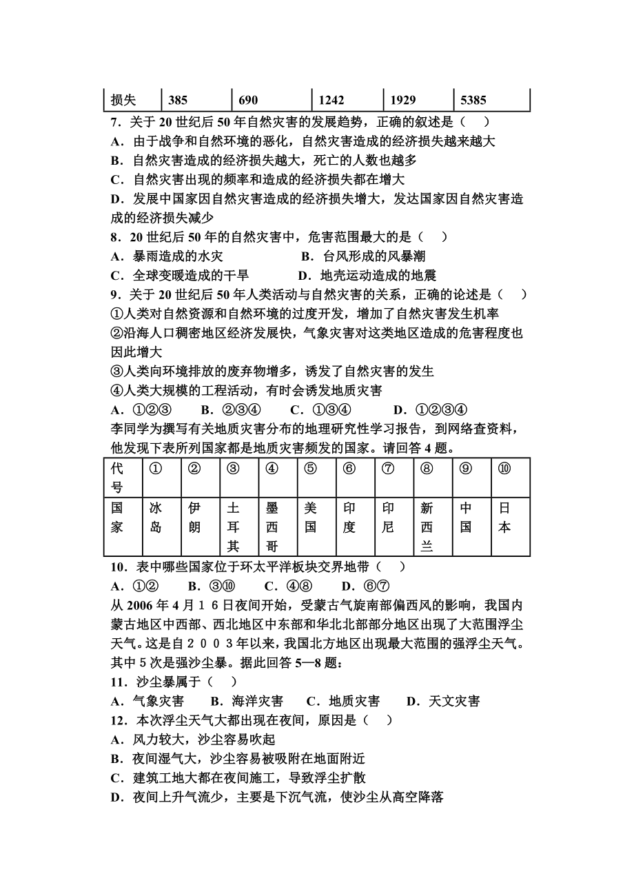 高中地理自然灾害试题练习题+高考试题+参考答案.doc_第2页