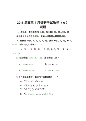 河北省邯郸市馆陶县第一中学高三7月调研考试文科数学试题及答案.doc