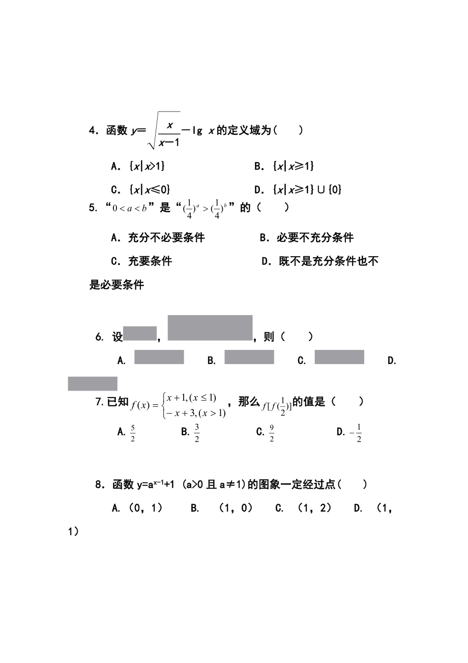 河北省邯郸市馆陶县第一中学高三7月调研考试文科数学试题及答案.doc_第2页