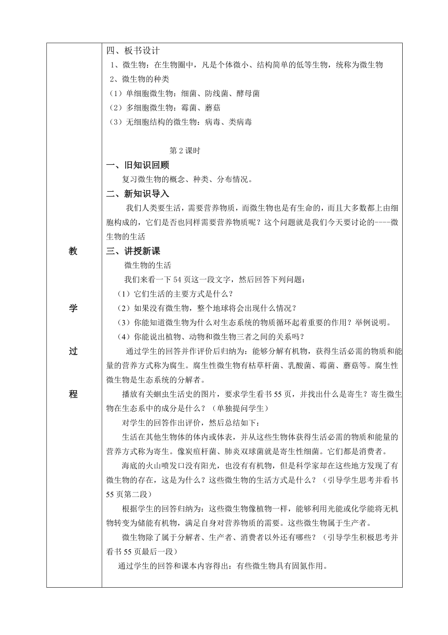 北师大版初中生物八级上册教案《微生物在生物圈中的作用》.doc_第3页