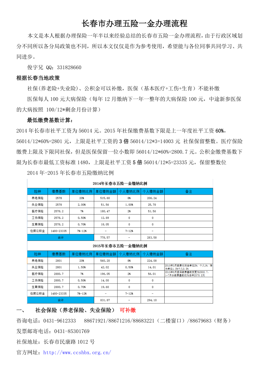 长市办理五险一金流程(最新整理).doc_第1页