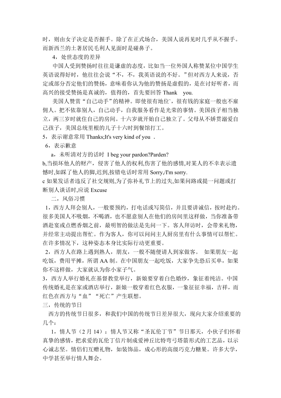 英语课堂应穿插中西文化差异教学.doc_第2页