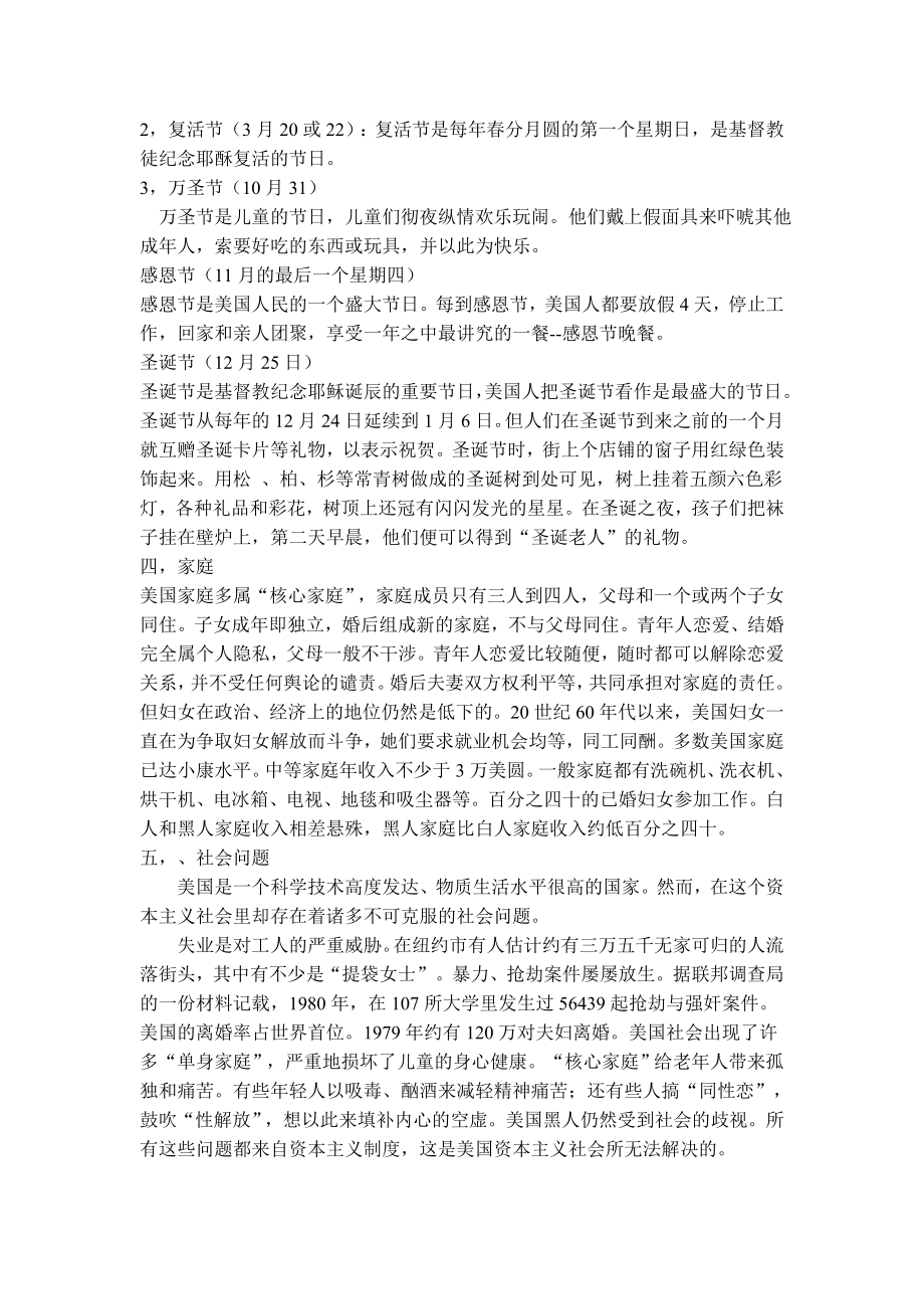 英语课堂应穿插中西文化差异教学.doc_第3页