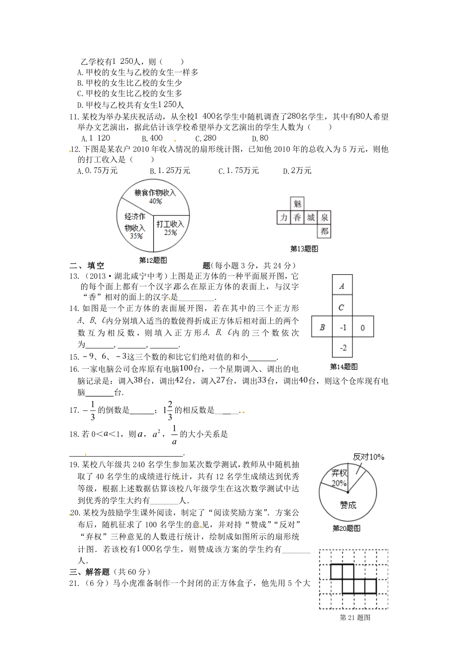 七级数学上学期期中检测题 青岛版.doc_第2页