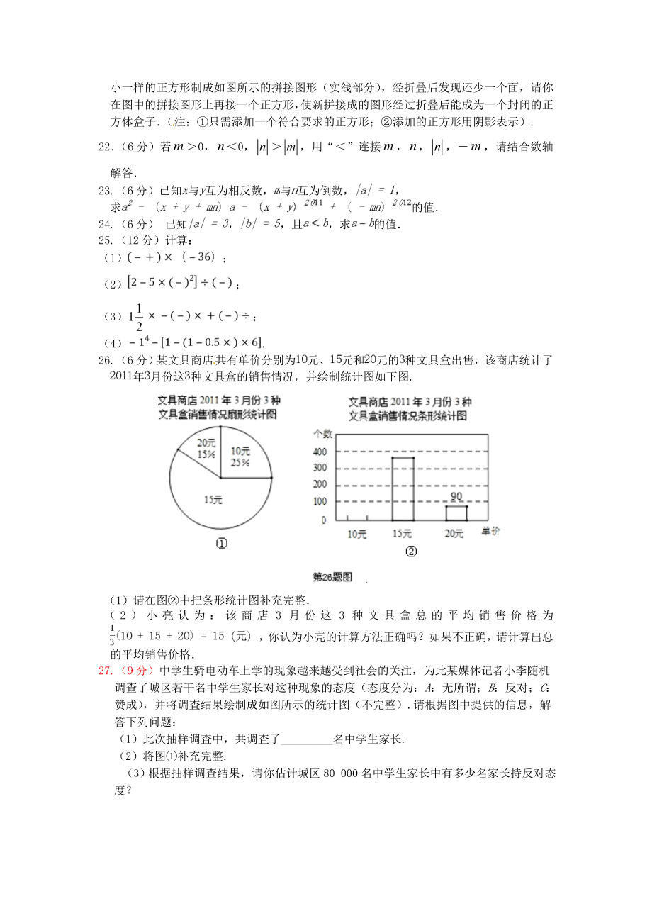 七级数学上学期期中检测题 青岛版.doc_第3页