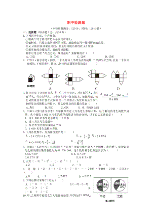 七级数学上学期期中检测题 青岛版.doc