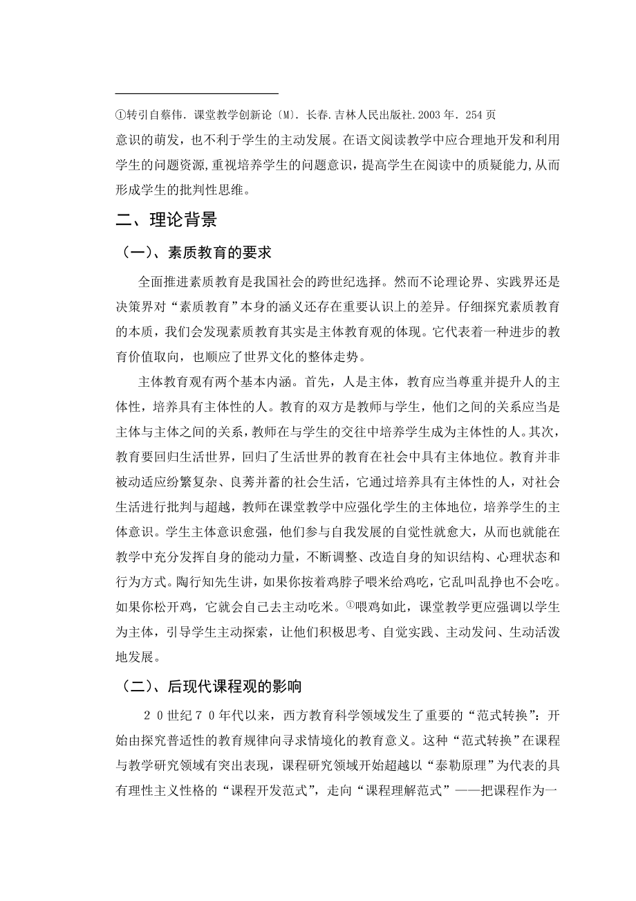 阅读教学中学生“问题资源”的开发与利用课题研究报告.doc_第2页