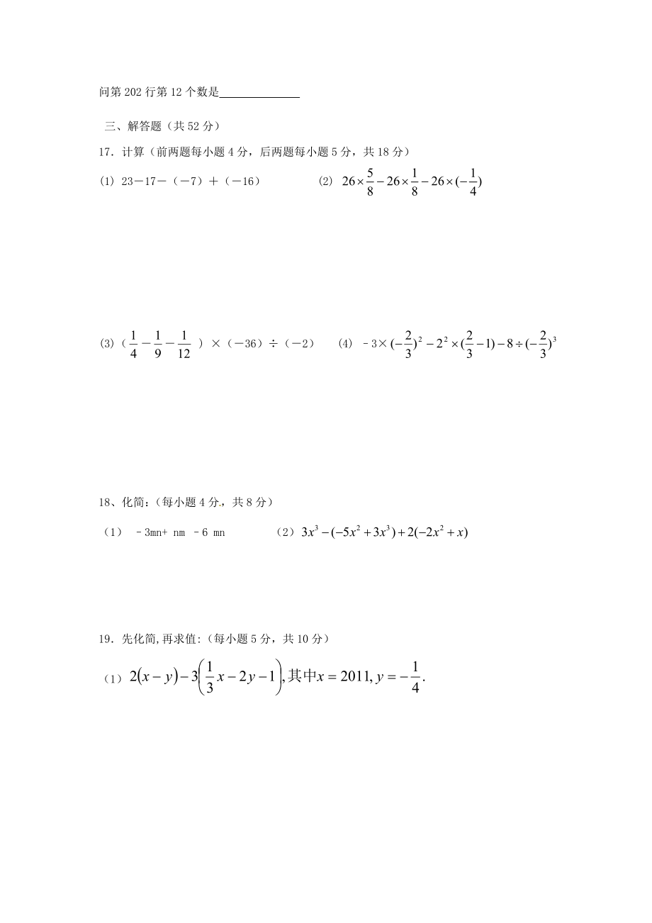 七级数学上学期期中联考试题 （新人教版 第22套） .doc_第3页