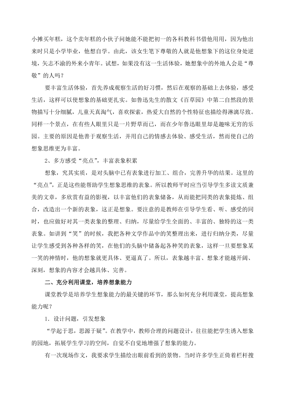 初中论文：语文课堂教学中想象力的培养.doc_第2页