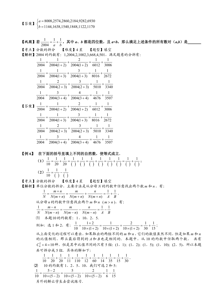 小学奥数--分解质因数(二)-精选练习例题-含答案解析(附知识点拨及考点).doc_第3页