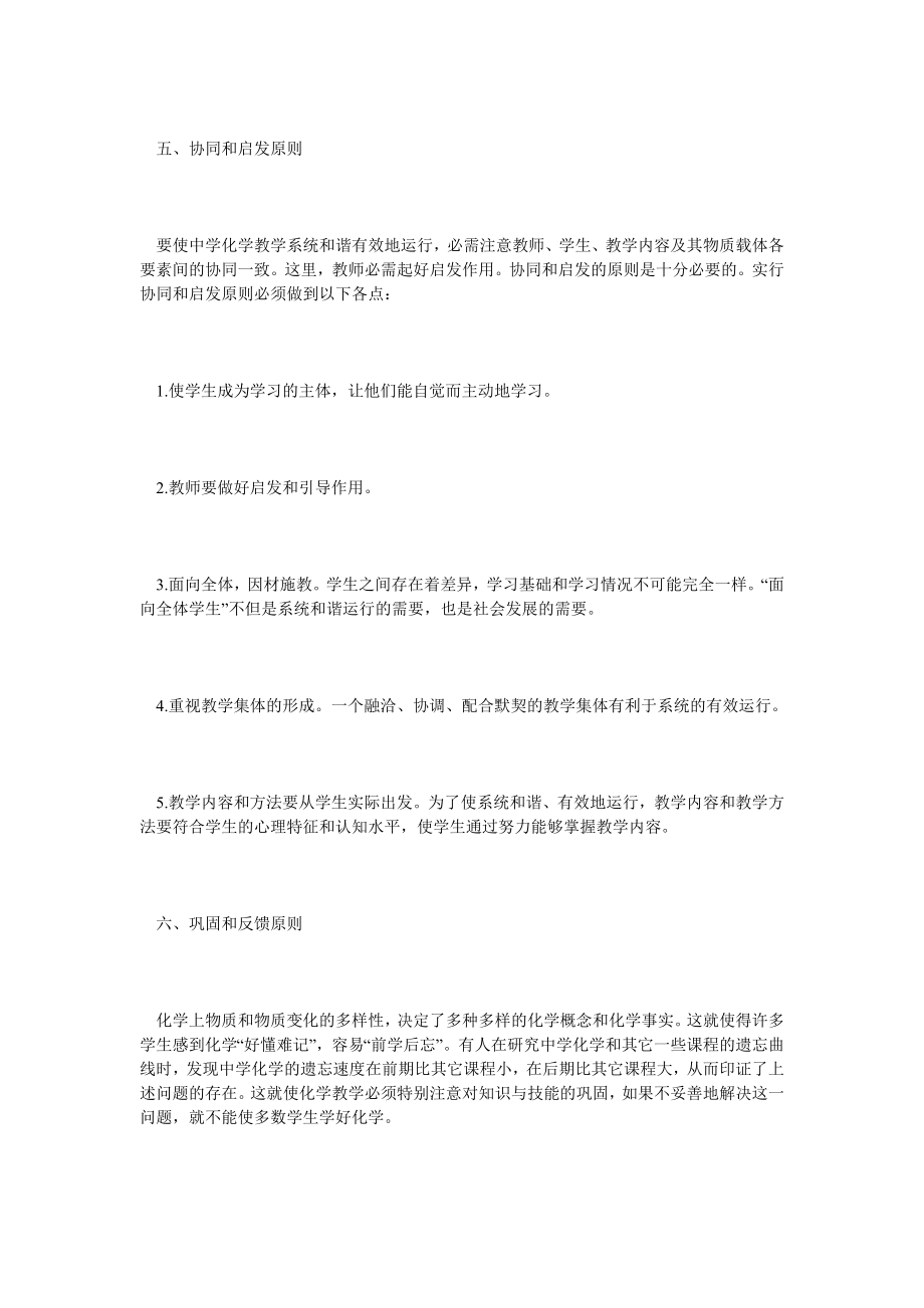 怎样学习和运用各项教学原则.doc_第3页