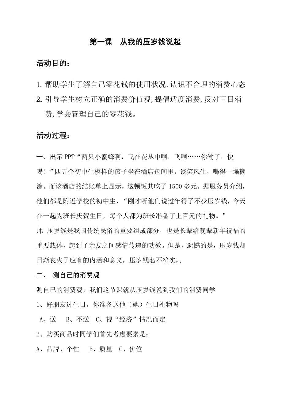 第二学期初一心理健康辅导活动课教学设计及计划.doc_第3页