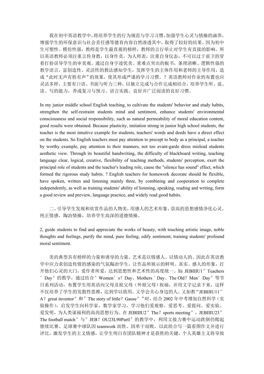 试论如何在初中英语课堂进行德育渗透中英文对照.doc_第2页