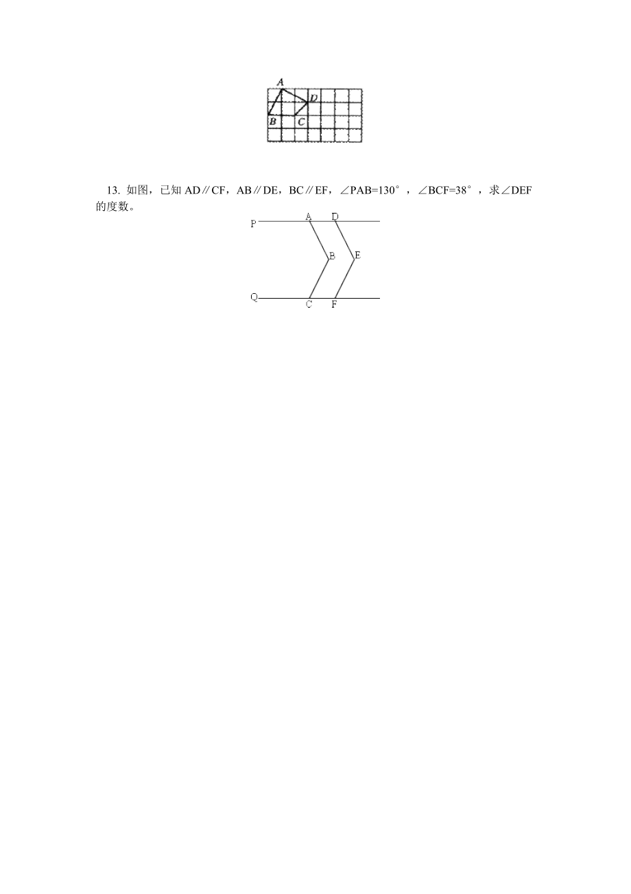 新课标人教版初中数学七级下册第五章《相交线与平行线》精品习题.doc_第3页