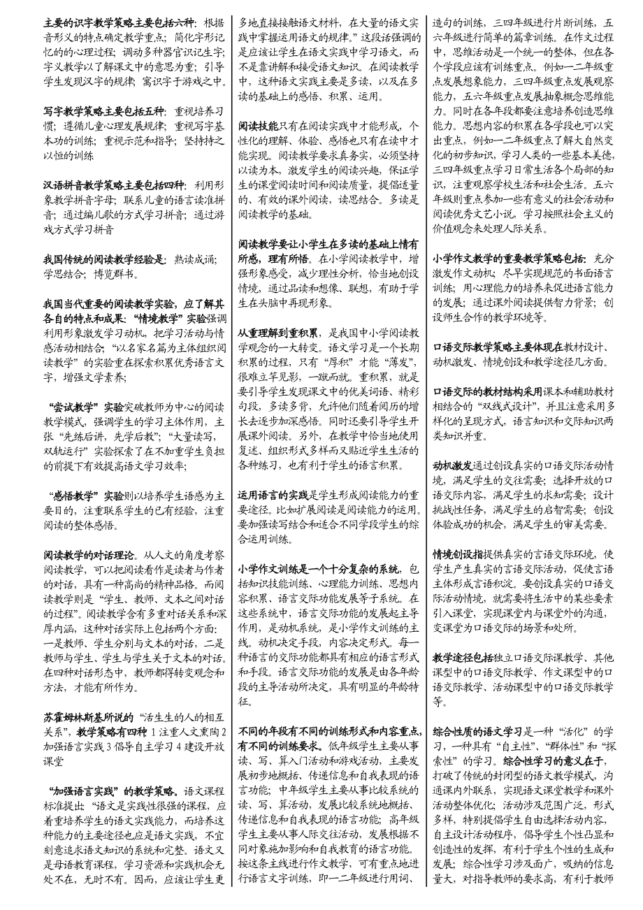 小学语文教学研究考点资料资料.doc_第2页