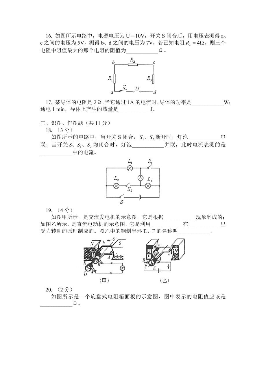 黄冈中考精典物理试卷及答案.doc_第3页