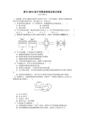 黄冈中考精典物理试卷及答案.doc