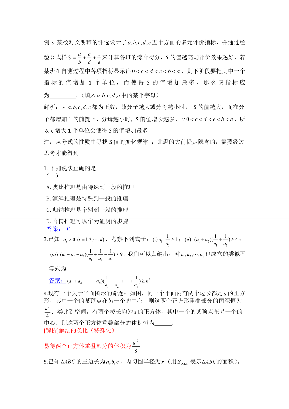 合情推理与演绎推理题型整理总结讲解.doc_第2页