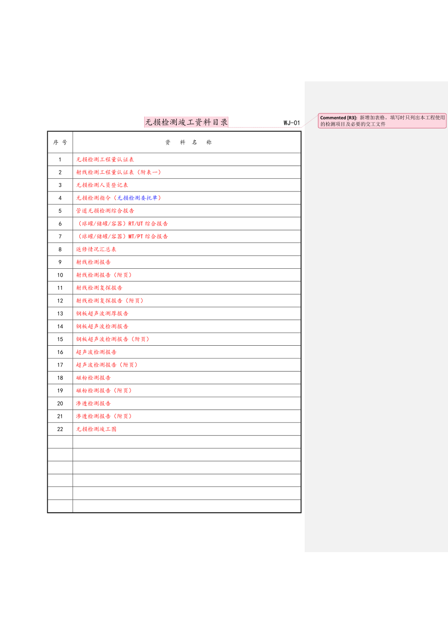 无损检测表格(批注范本).doc_第2页