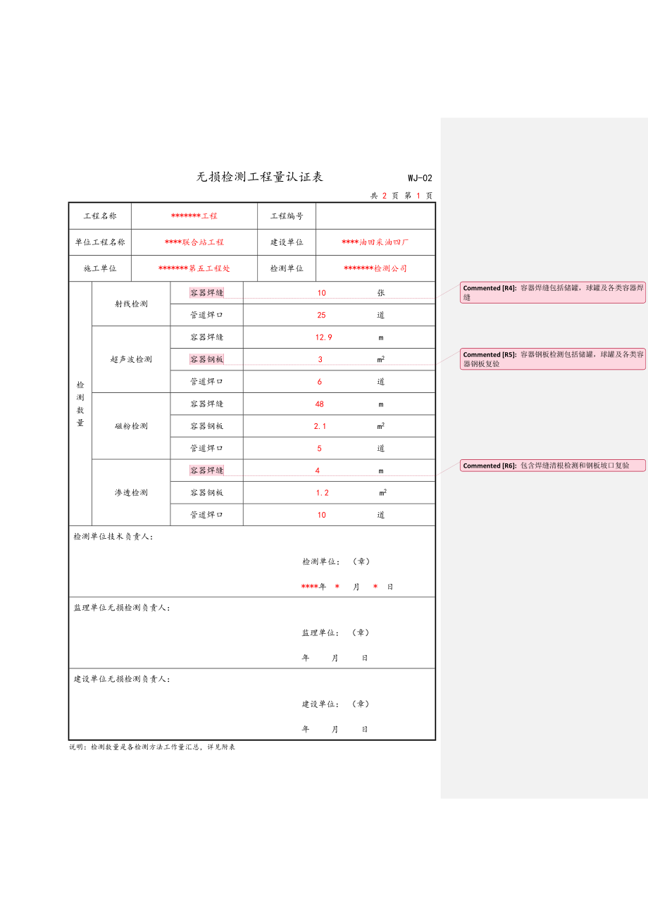 无损检测表格(批注范本).doc_第3页