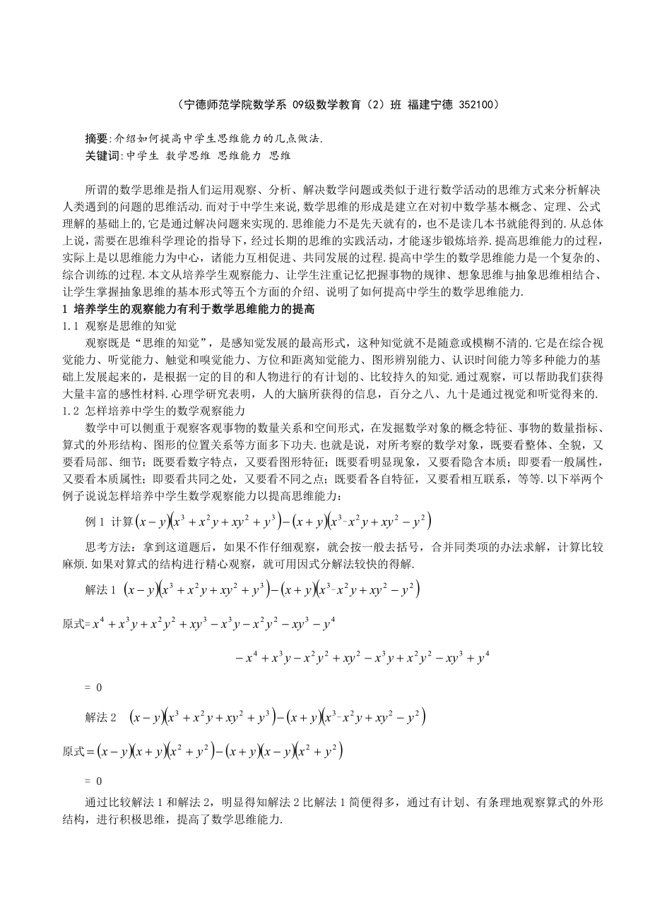 数学教育毕业论文（设计）浅谈如何提高中学生数学思维能力.doc_第2页