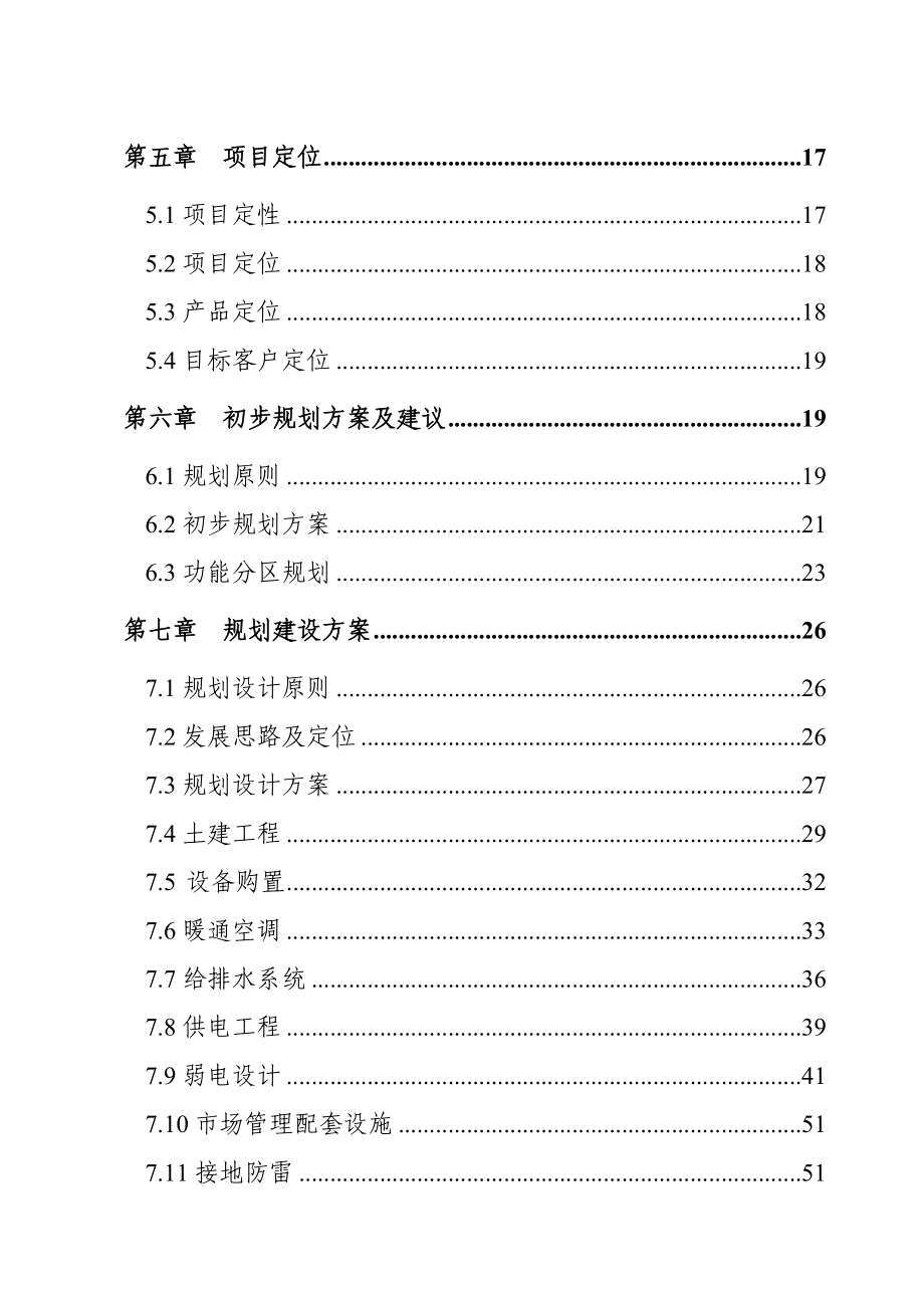 商贸城项目可行性研究报告.doc_第3页