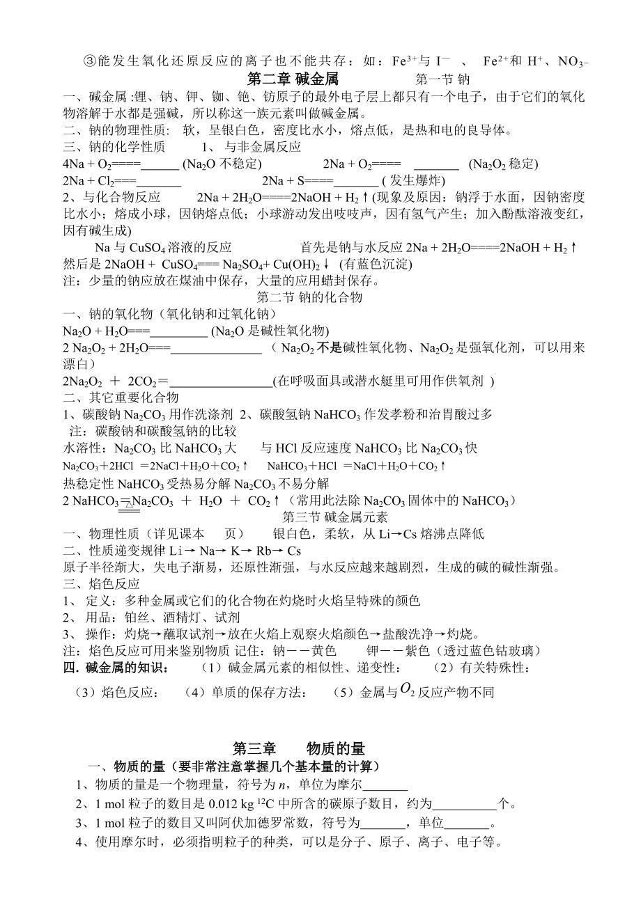 高一化学上学期期末复习提纲.doc_第2页