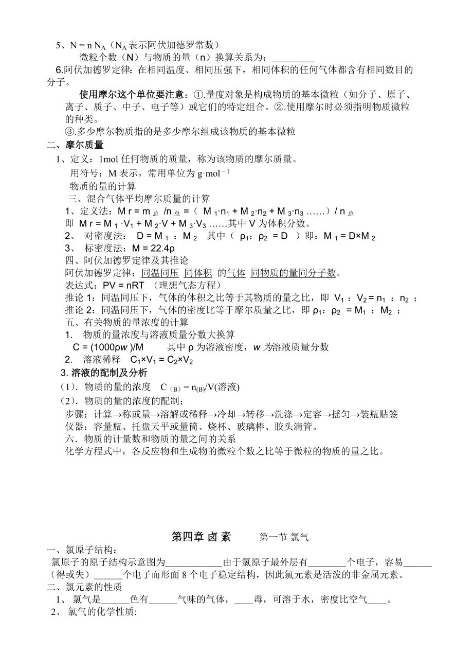 高一化学上学期期末复习提纲.doc_第3页