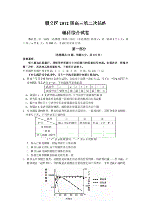 顺义二模理综试题.doc