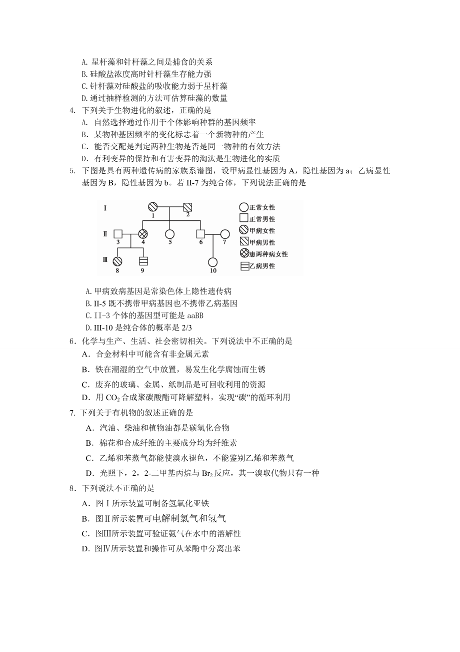 顺义二模理综试题.doc_第2页