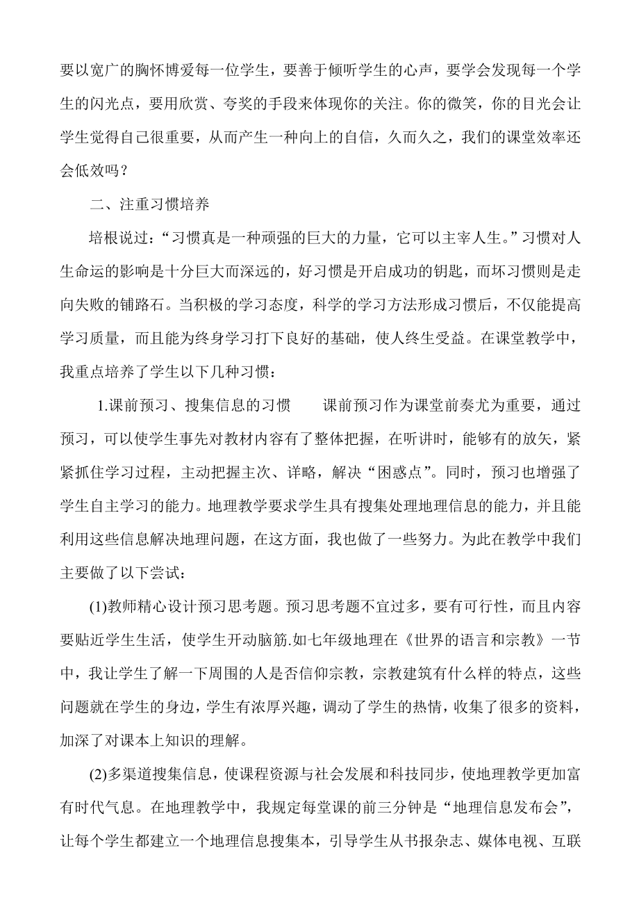 初中地理教师先进教学经验汇报材料《让每一个学生都在快乐中成长》 .doc_第2页