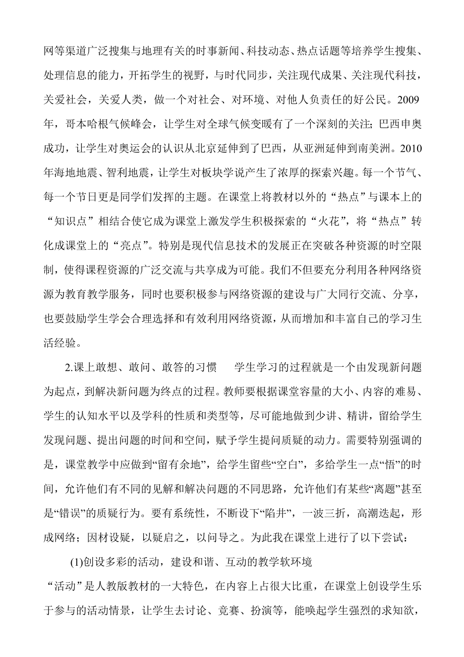 初中地理教师先进教学经验汇报材料《让每一个学生都在快乐中成长》 .doc_第3页