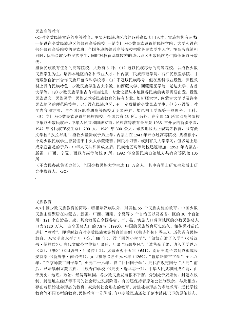 民族高等教育民族教育.doc_第1页