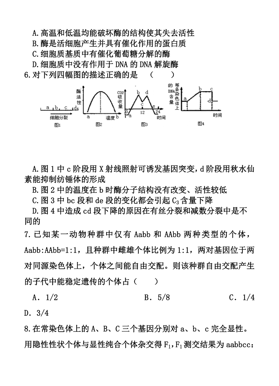 黑龙江省哈尔滨六中高三9月月考生物试题及答案.doc_第2页