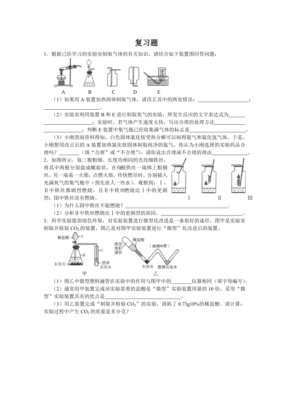 浙教版科学八年级下册第三章-空气和生命-复习题(含答案).doc_第1页