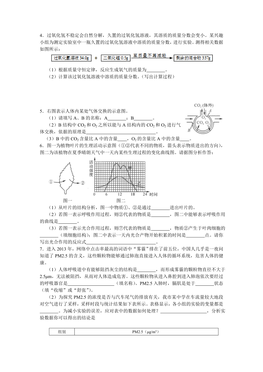 浙教版科学八年级下册第三章-空气和生命-复习题(含答案).doc_第2页