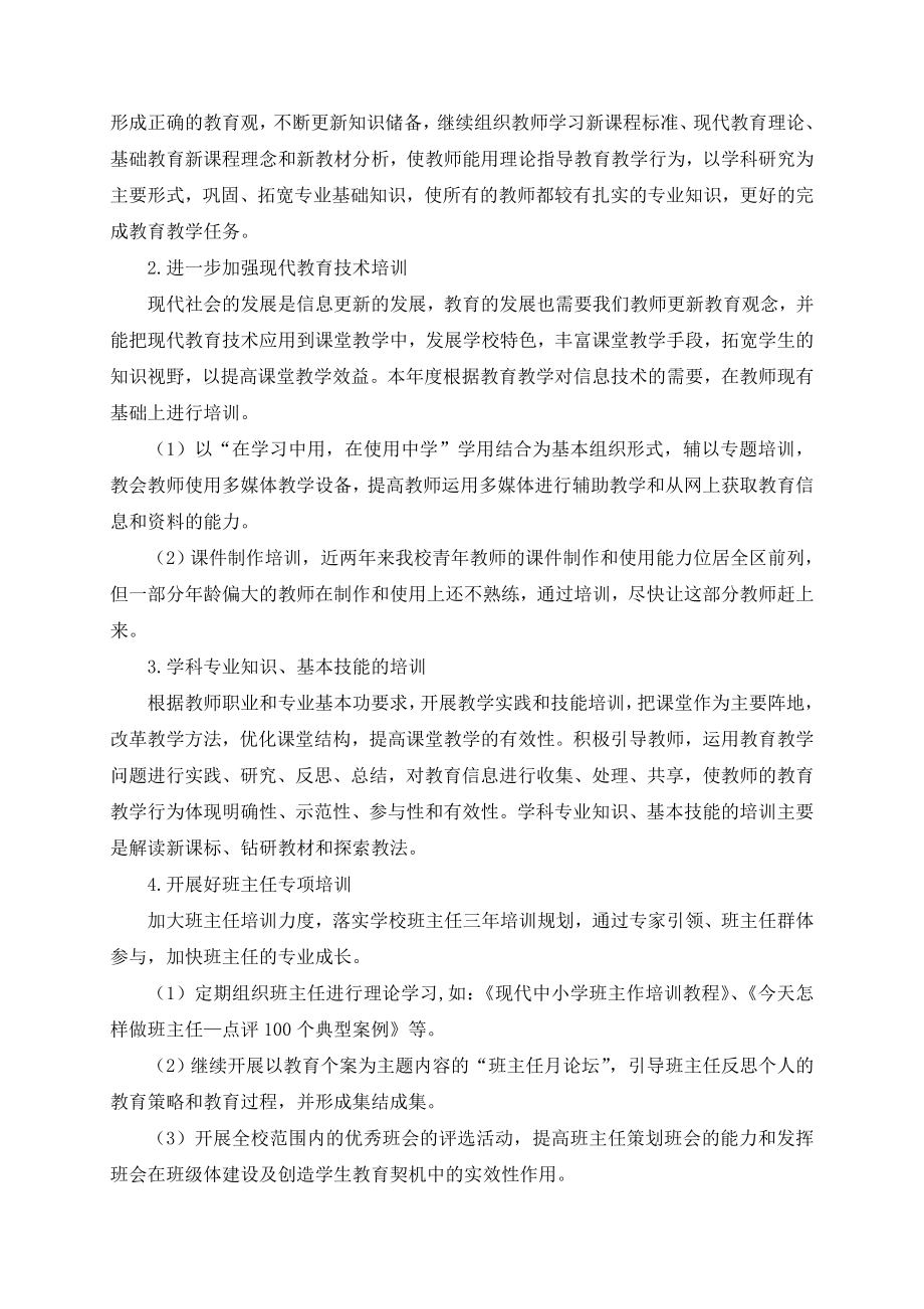 中学教师教育工作计划.doc_第2页