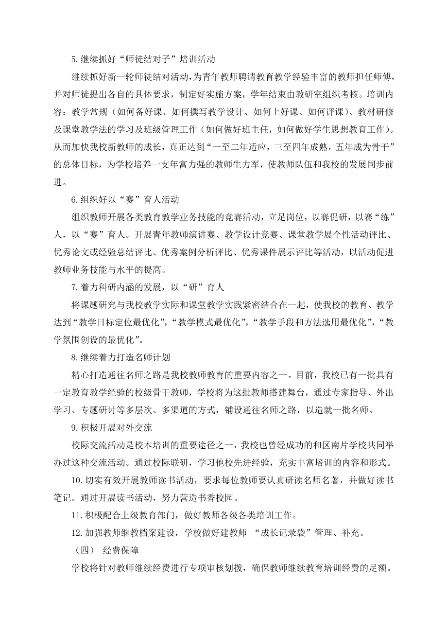 中学教师教育工作计划.doc_第3页