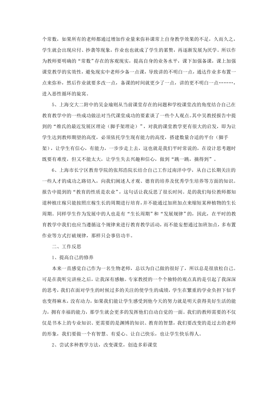 伅兴市初中教干教师高级研修总结与反思.doc_第3页