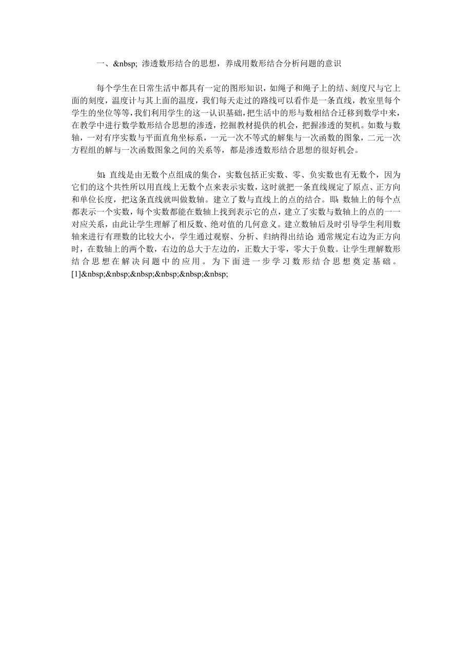 数形结合的思想在初中数学教学中的渗透.doc_第2页