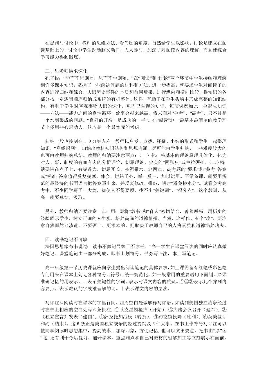 高一学生历史课堂阅读能力的培养与训练.doc_第2页