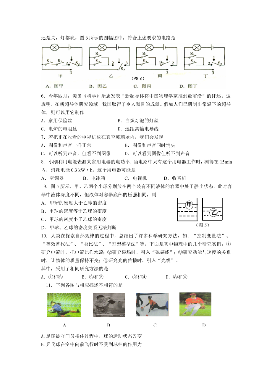 杭锦旗毕业考试试卷物理试题.doc_第2页