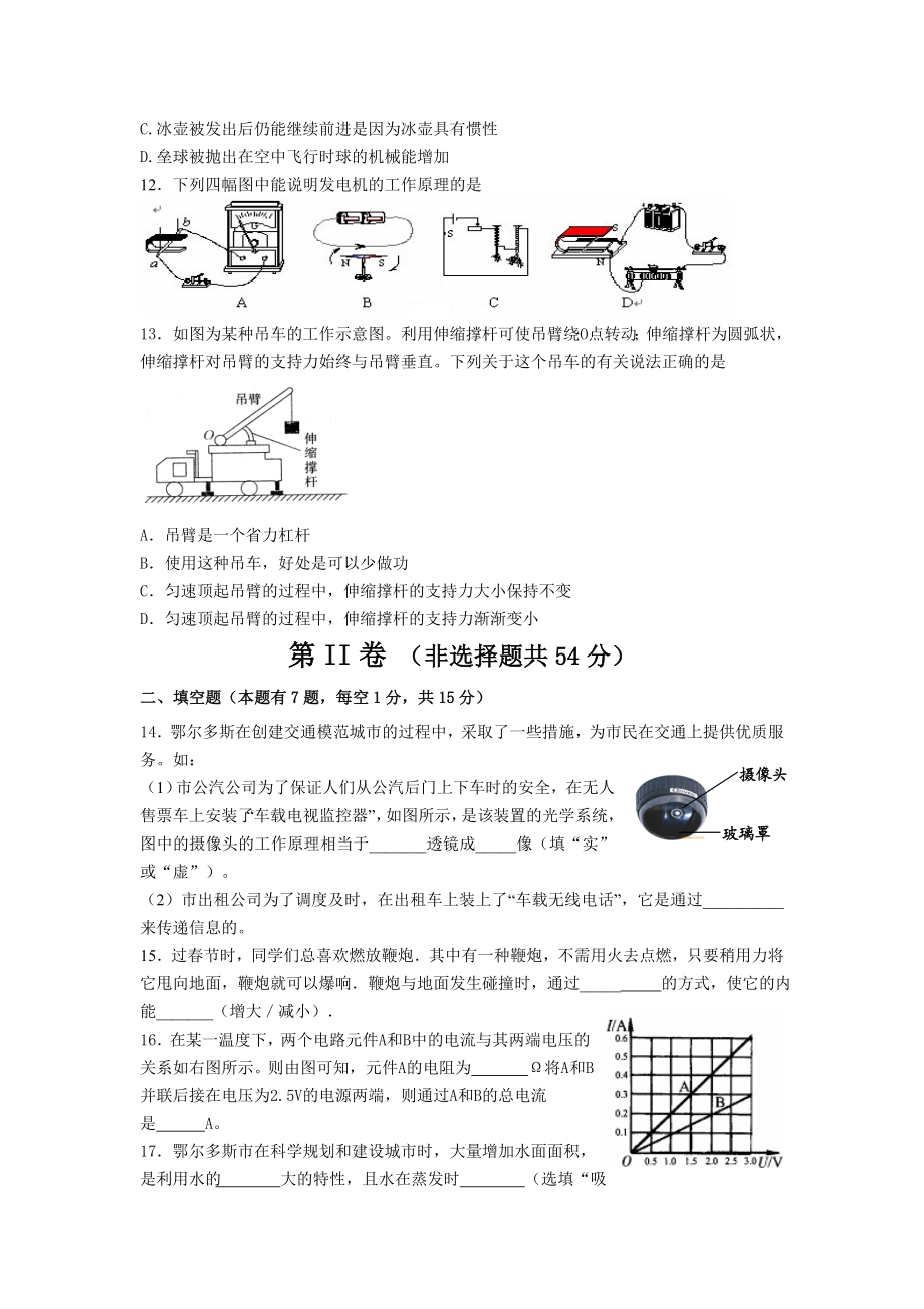 杭锦旗毕业考试试卷物理试题.doc_第3页