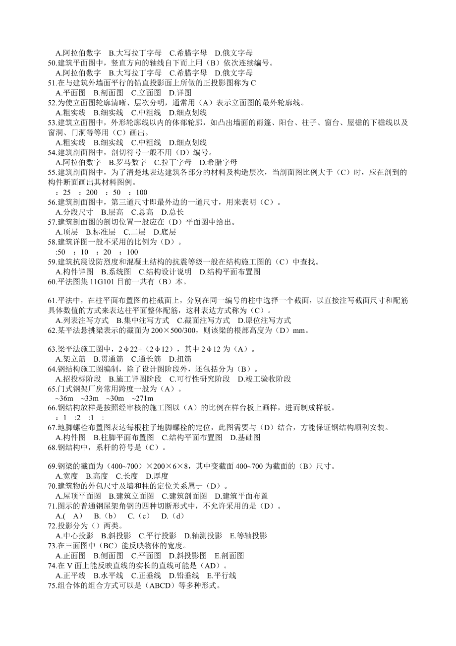 施工员土建施工员考试习题及答案.docx_第3页