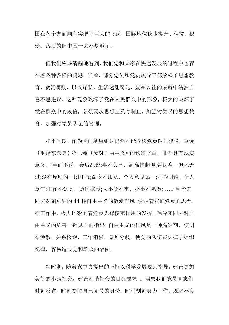 学习反对自由主义心得体会.doc_第2页